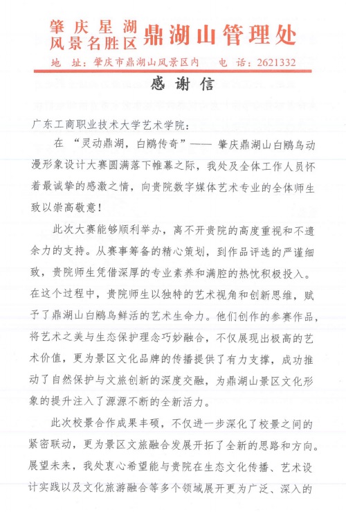 感谢信1.jpg