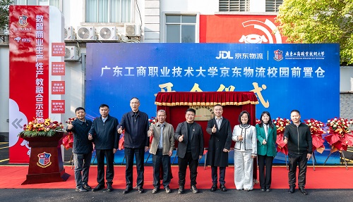 京东校园前置仓开仓仪式.jpg 京东校园前置仓开仓仪式.jpg