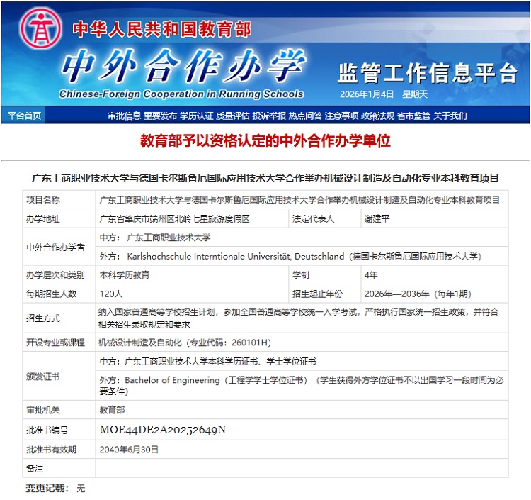 教育部公布经审批的米乐官网项目相关信息.jpg 教育部公布经审批的米乐官网项目相关信息.jpg