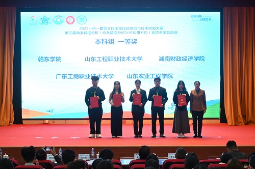 商学院学子获“一带一路”暨金砖国家技能发展与技术创新大赛全国一等奖.jpg 商学院学子获“一带一路”暨金砖国家技能发展与技术创新大赛全国一等奖.jpg